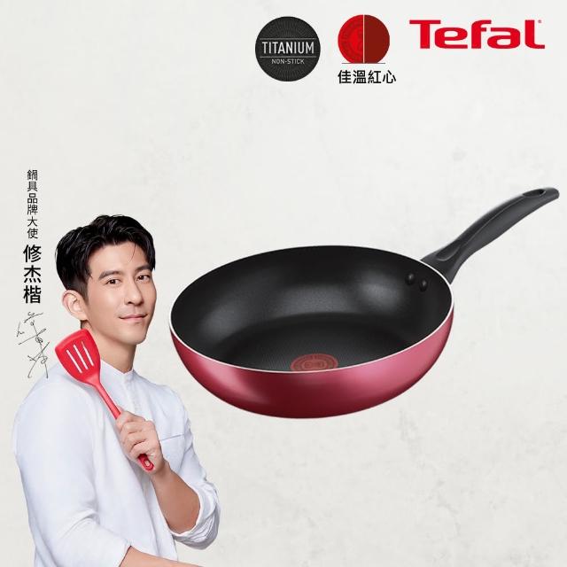 【Tefal 特福】巴洛克系列30CM不沾鍋深平底鍋