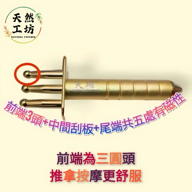 天然工坊】天磁系列-台灣專利鈦金版排酸棒(約12500高斯負極經絡棒按摩