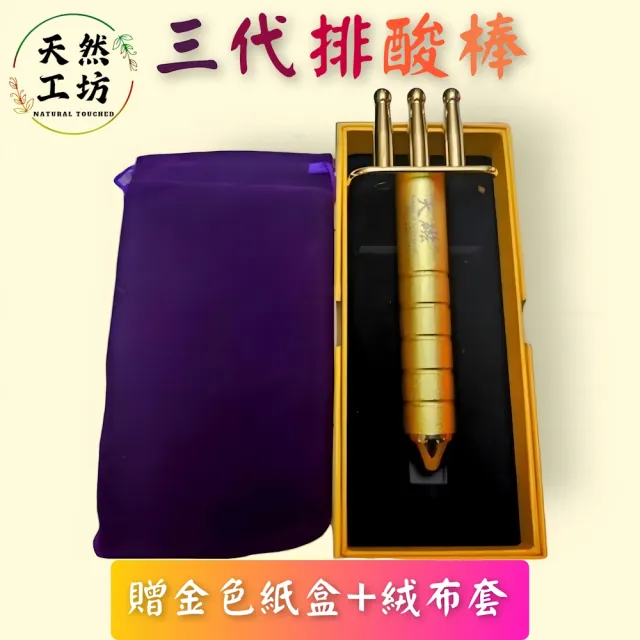 天然工坊】天磁系列-台灣專利鈦金版排酸棒(約12500高斯負極經絡棒按摩