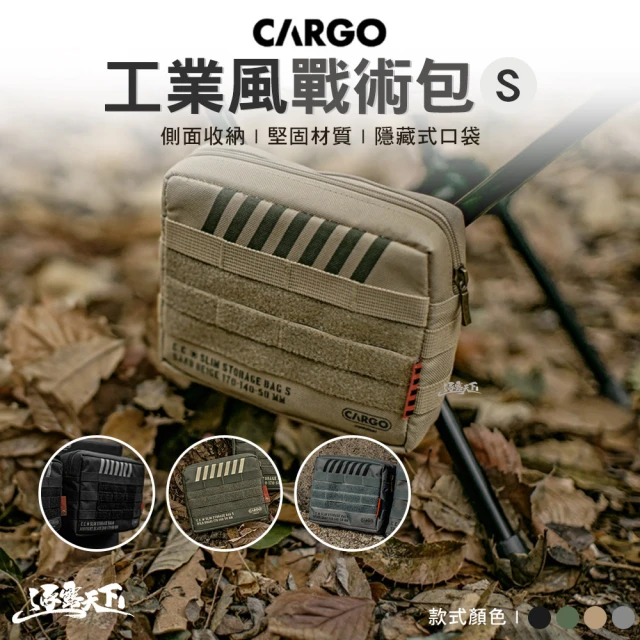 Cargo 工業風戰術包 S(拉鍊收納包 收納包 戰術包 拉鍊式戰術包 戶外 露營 逐露天下)