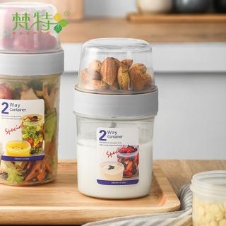 【梵特】雙層密封保鮮杯/沙拉杯/麥片杯-310ml+560ml-3入(隨身杯/優格杯/輕食杯)
