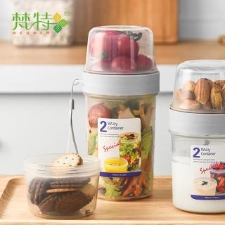 【梵特】雙層密封保鮮杯/沙拉杯/麥片杯-310ml+760ml-3入(隨身杯/優格杯/輕食杯)