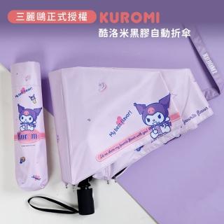 【雨傘王】甜點酷洛米 黑膠 折疊傘 自動傘 降溫 防曬 三麗鷗正版授權 54CM(超值款無維修)