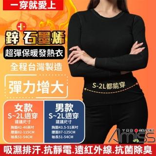 【Amiss 機能感】臺灣製造鋅石墨烯超彈保暖發熱衣(鋅石墨烯保暖衣 大尺碼保暖衣 加大發熱衣 發熱衣/GHC-01)