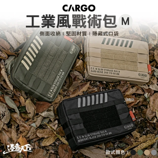 Cargo 工業風戰術包 M(拉鍊收納包 收納包 戰術包 拉鍊式戰術包 戶外 露營 逐露天下)