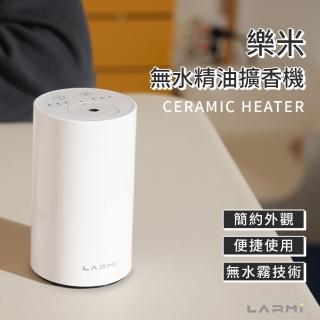 【樂米 LARMI】無水擴香機 LMD01 香薰機 擴香儀 精油機 精油擴香 車用香氛 無水香氛機 車家兩用 車載香薰機