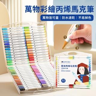 【ENMY】80色 大容量丙烯馬克筆 萬物彩繪麥克筆 學生兒童繪畫美術塗鴉筆 不透色可疊色水性畫色筆(開學必備)