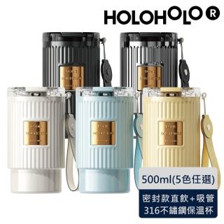 【Holoholo】ROME COFFEE 雙飲羅馬咖啡保溫杯（500ml／5色）(吸管杯、外帶杯、隨行杯、全密封)