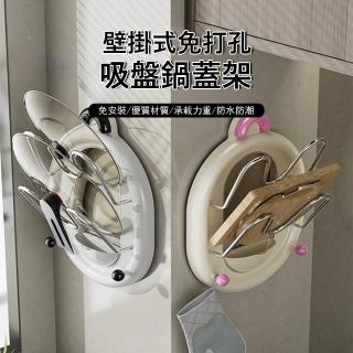 【Klova】壁掛式吸盤廚房置物架 雙層鍋蓋架 砧板架 瀝水架 廚具收納掛架