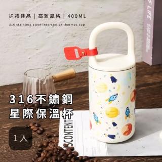 【宇宙】316不鏽鋼星際保溫杯(提手杯 隨行杯 冰壩杯 環保 保冰 飲料 咖啡 水壺 辦公室 密封防漏 外出)
