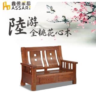 【ASSARI】陸遊全桃花心木雙人座沙發(135cm)