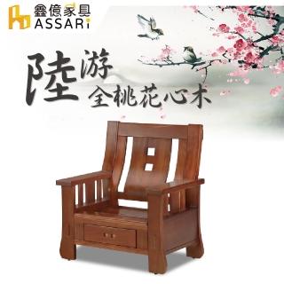 【ASSARI】陸遊全桃花心木單人座沙發(80cm)