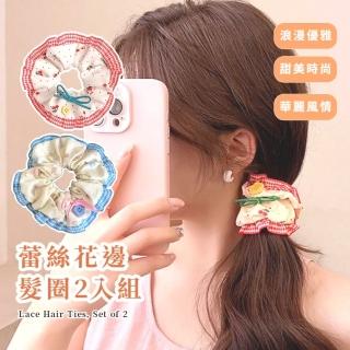【可愛少女】蕾絲花邊髮圈2入組(彈力髮圈 大腸圈 頭飾 綁頭髮 馬尾 大腸髮圈 髮束 髮飾 髮帶 盤髮 學生)