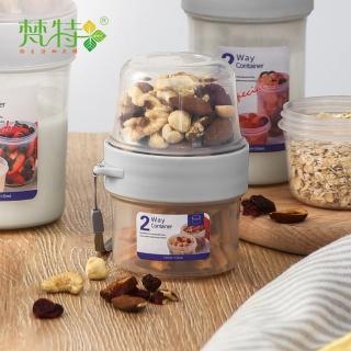 【梵特】雙層密封保鮮杯/沙拉杯/麥片杯-150ml+150ml-3入(隨身杯/優格杯/輕食杯)