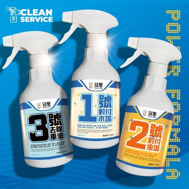 【冠璽】對付油垢清潔劑500ml(2號對付油垢)