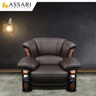 【ASSARI】金乾隆現代單人座半牛皮沙發(127cm)