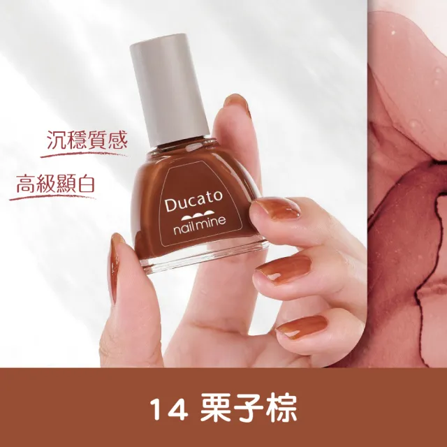 【Ducato】真我nail mine指彩 9ml(全8色)