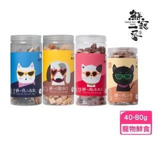 【鮮寵一番】寵物冷凍乾燥零食 40-80g/罐（小魚乾｜雞肉丁｜牛肉丁｜小卷）(犬貓零食、凍乾)