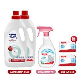 【Chicco】超濃縮抗菌洗衣精加強版1.5Lx2+NUK嬰兒衣物去漬劑500mL贈濕紙巾20抽x2(洗淨清潔 純水濕巾)