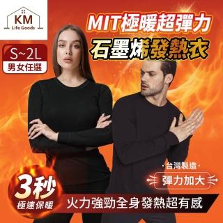 【KM 生活】MIT極暖超彈力石墨烯發熱衣/鋅石墨烯保暖衣1入(男款)