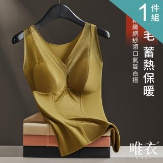 【唯衣】單件組 網紗V領內裡磨毛保暖背心上衣帶胸墊內衣-無鋼圈調整型機能內衣-82204(L/3XL可選)
