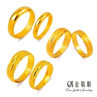 【GJS 金敬順】黃金對戒情侶系列結婚戒指多選款★(金重:1.54錢/+-0.06錢)