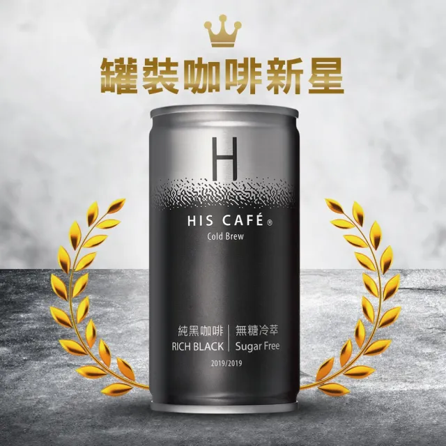 【HIS CAFE】無糖冷萃黑咖啡/醇熟拿鐵185mlx2箱(共48入)