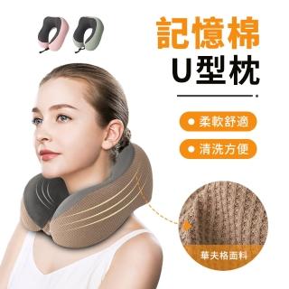 【Mass】記憶棉護頸U型枕 飛機旅行枕(午休頸枕/慢回彈頭枕/便攜枕)