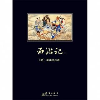 【momoBOOK】西遊記上 簡體書(電子書)