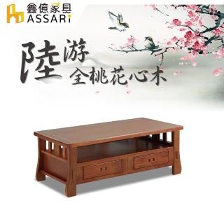 【ASSARI】陸遊全桃花心木大茶几(含強化玻璃)