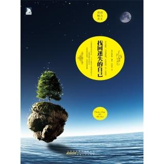 【momoBOOK】找回迷失的自己：英漢對照 簡體書(電子書)