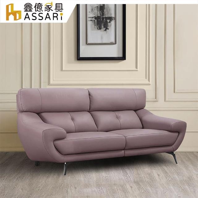 【ASSARI】帝蘭朵經典三人座半牛皮沙發