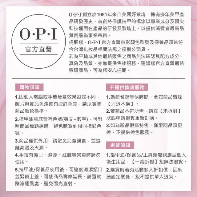 【O.P.I】受損型硬甲油記得卸組-亮麗增強基礎護甲油15mL+專業去光水110mL-NTT80+AL414(禮物/官方直營)