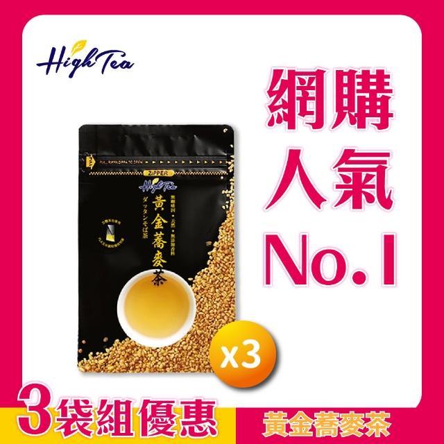 【High Tea 伂橙】黃金蕎麥茶x3袋組(6gx15入/袋；無咖啡因；100%台灣韃靼蕎麥)