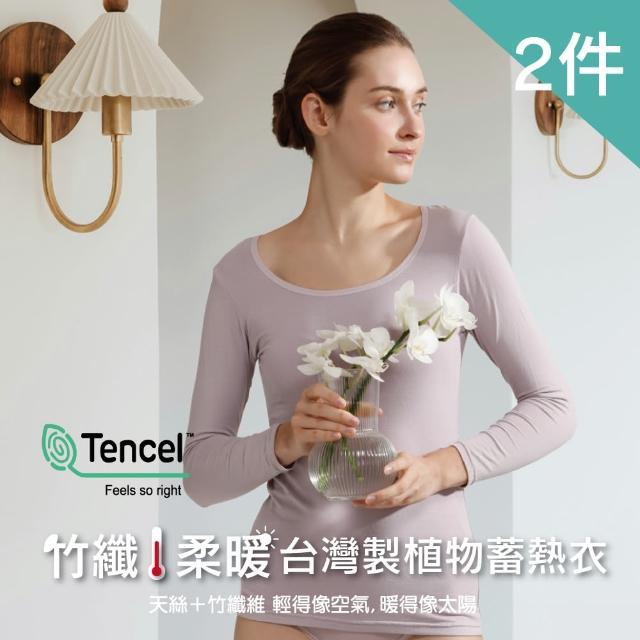 【LOHAS 樂活人生】2件組-台灣製天然植物 竹纖維天絲棉 輕盈保暖蓄熱圓領保暖衣(女發熱衣/衛生衣/內搭衣)