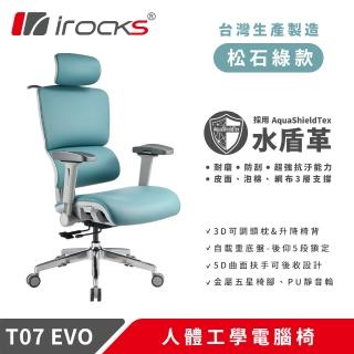 【i-Rocks】T07 EVO 人體工學椅-水盾革-松石綠