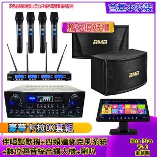 【金慧唱】Note Plus V2.0+SA-818+IF-U46+CSN-510(伴唱點歌機 含4TB+麥克風系統 +數位綜合擴大機+喇叭)