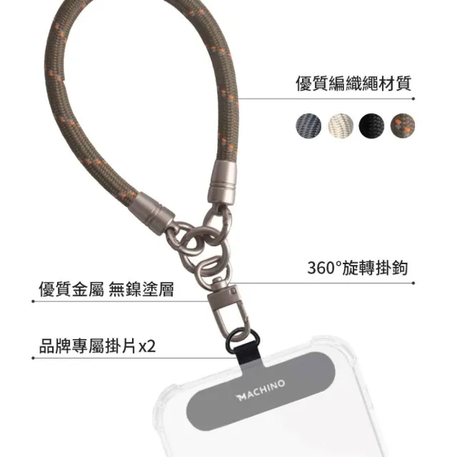 【MACHINO】減壓抗敏手機掛繩 手腕短繩 附兩組手機殼掛片 SH01(8mm編織繩 長22cm)