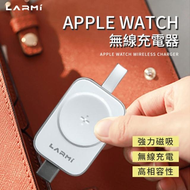 【樂米 LARMI】蘋果手錶充電器 磁吸 快充 無線 小巧便捷 蘋果手錶充電器 充電器 無線充電器  APPLE  WATCH