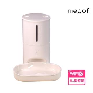 【meoof】蛋捲餵食器 WiFi版雲朵碗(寵物餵食器 貓咪餵食器 自動餵食器 餵食機 鹼性電池供電 無線使用)