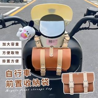 【收納專家】自行車前置收納袋(腳踏車 電動車 車把置物包 馬鞍包 跑山 外出 儲物袋 復古風)