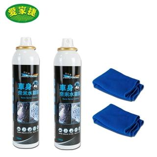 【愛家捷】車身奈米水鍍膜劑180ml 2入贈擦巾2條(耐久美超強疏水性)