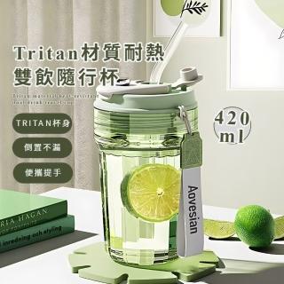 【自然行家】Tritan材質耐熱雙飲隨行杯(420ml 吸管杯 彈蓋 直飲 咖啡杯 運動水壺 飲料環保杯 學生 辦公室)
