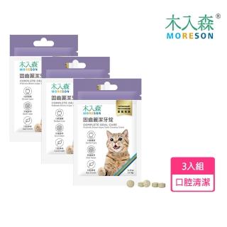 【MORESON 木入森】貓咪固齒麗潔牙碇30顆*3包裝(貓潔牙刷牙 貓口臭牙結石 口腔保健護理 寵物牙膏)