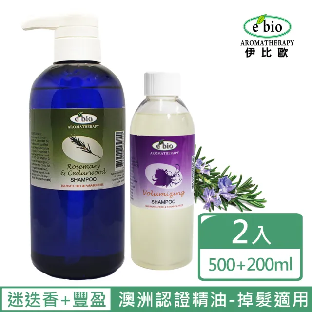 【ebio 伊比歐】豐盈精油洗髮2件組(迷迭香&雪松洗髮精500ml+豐盈精油洗髮精200ml)