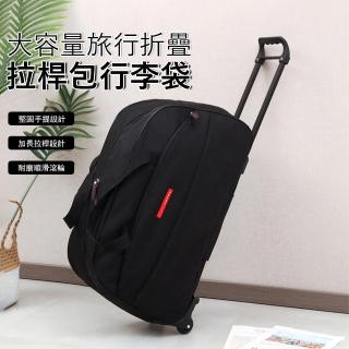 【Janyo】旅行折疊拉桿包 大容量行李袋 防潑水手提袋 出差/旅遊行李收納包(拉桿袋/登機袋)