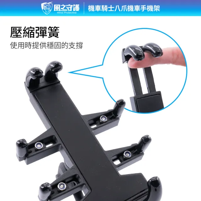 【風之守護】機車騎士 八爪機車手機架-快(Gogoro可用 手機支架 外送員必備 機車族)