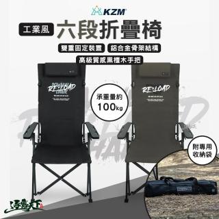 【KZM】工業風六段折疊椅(摺合椅 摺疊椅 椅子 露營 逐露天下)