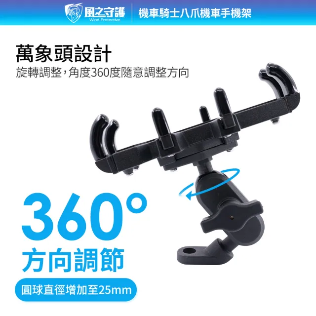 【風之守護】機車騎士 八爪機車手機架(Gogoro可用 手機支架 外送員必備 機車族)