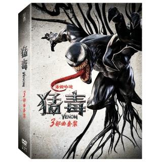 【得利影視】猛毒1~3 套裝 DVD